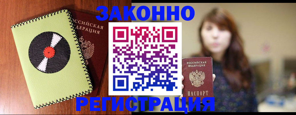 прописка гарантия в Пыть-Яхе